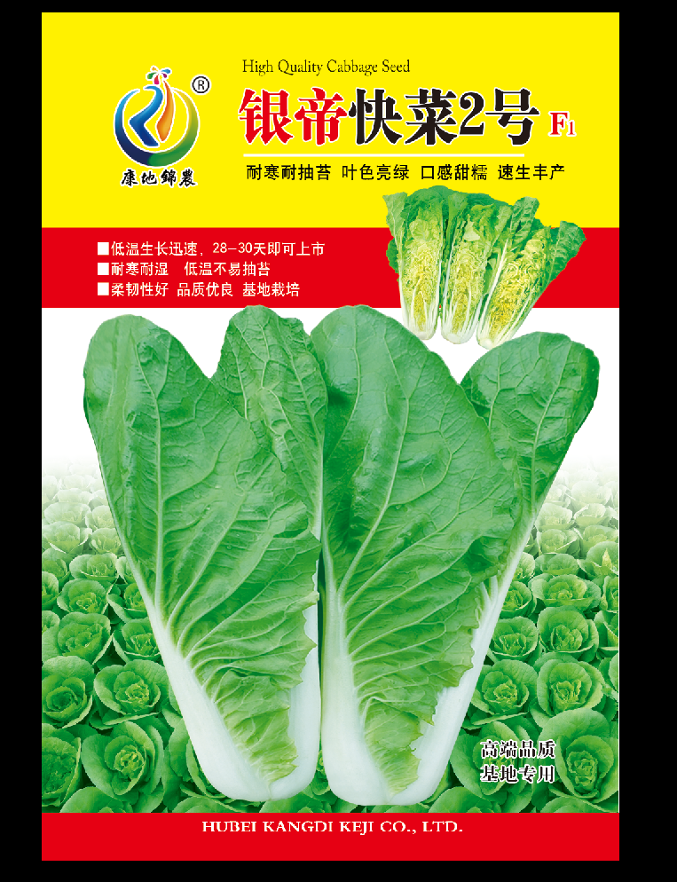 銀帝快菜2號(hào)